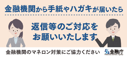 金融機関のマネロン対策にご協力お願いいたします